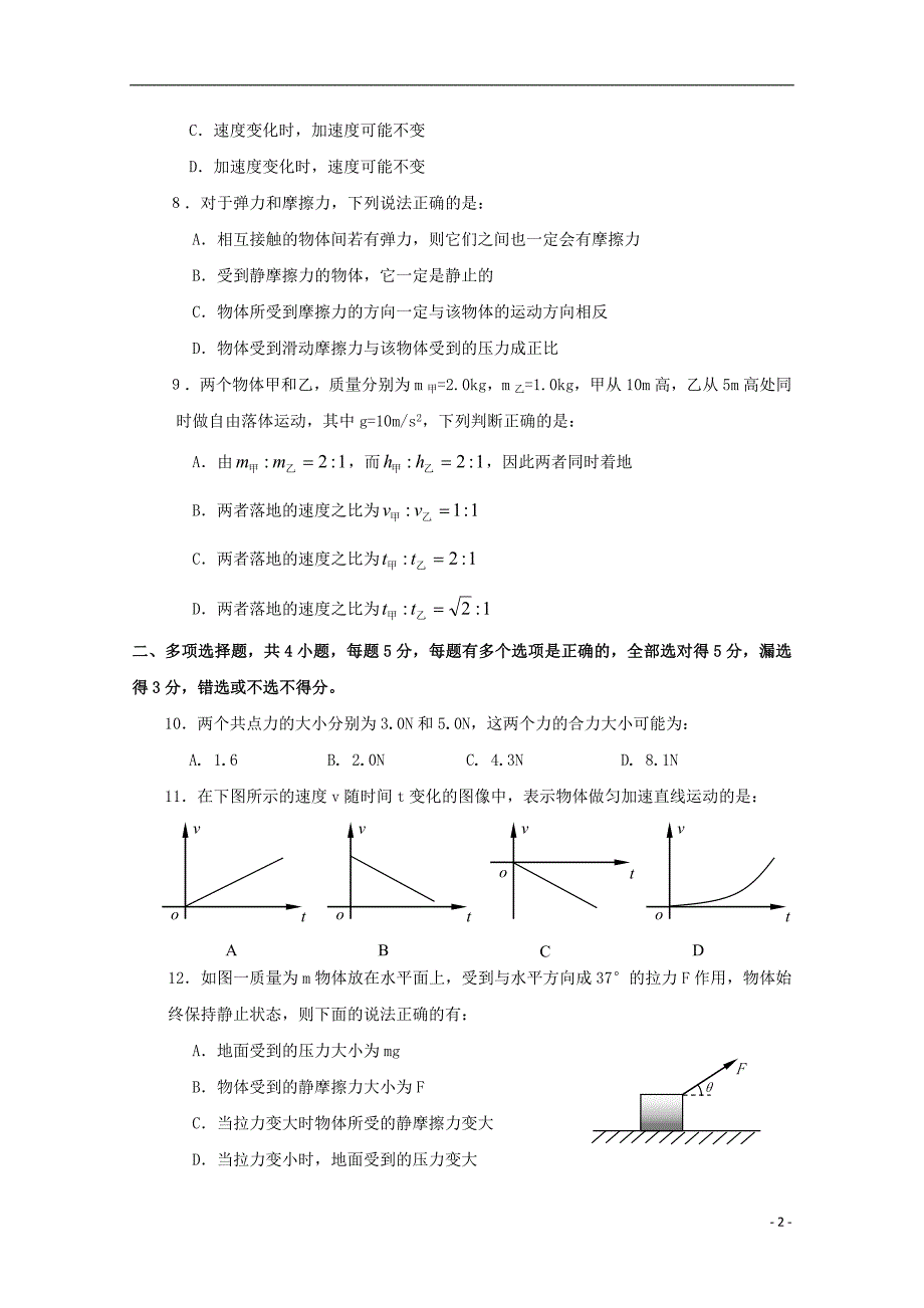 广东江门第二中学高一物理期末模拟.doc_第2页