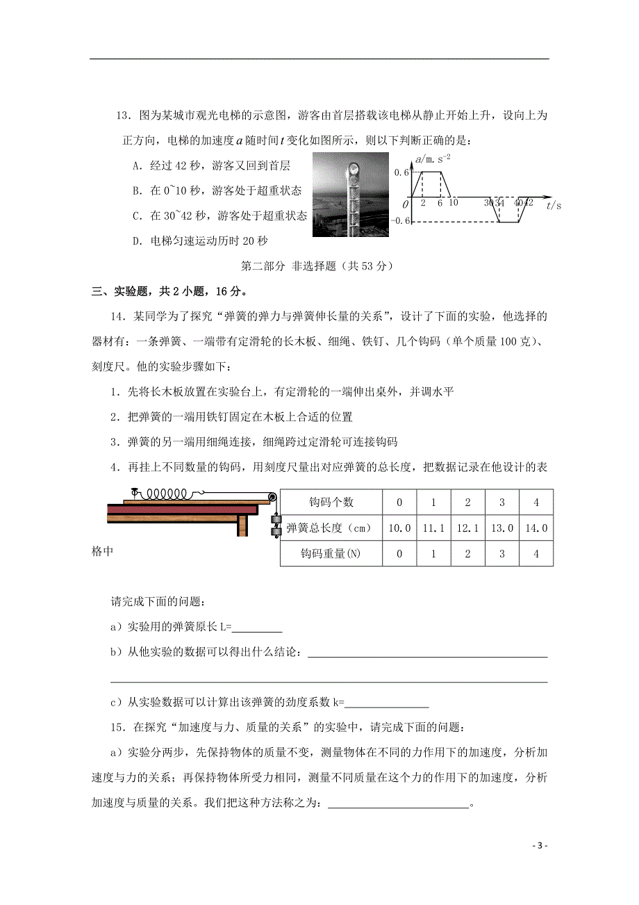 广东江门第二中学高一物理期末模拟.doc_第3页