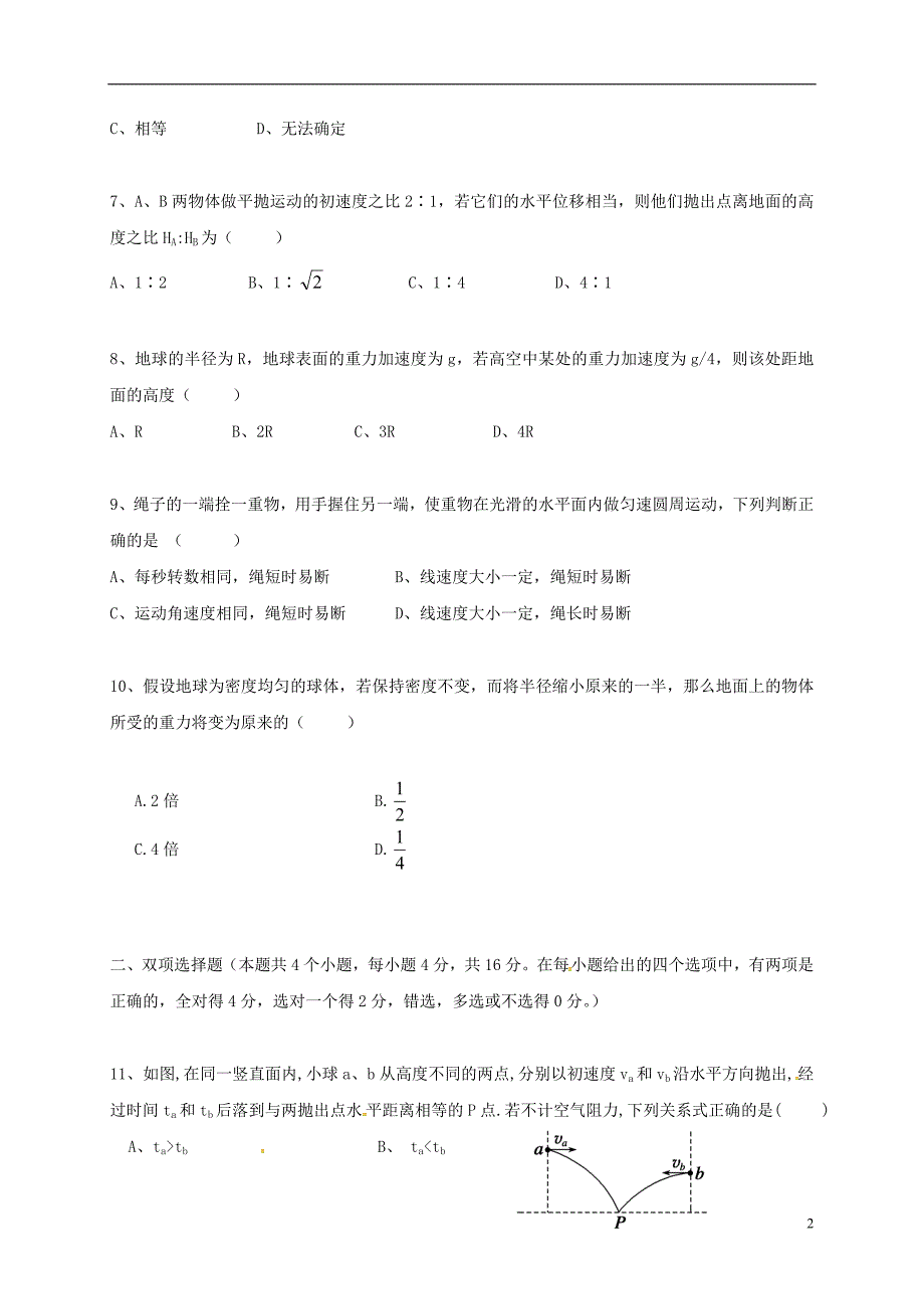 广东潮州潮安区高一物理期中不全.doc_第2页