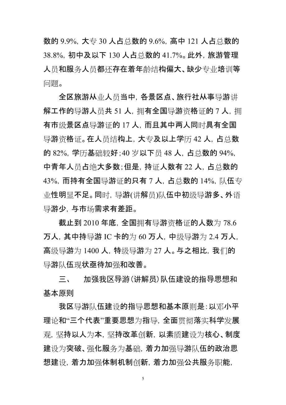 （旅游行业）西青区旅游工作简报(第期)_第5页
