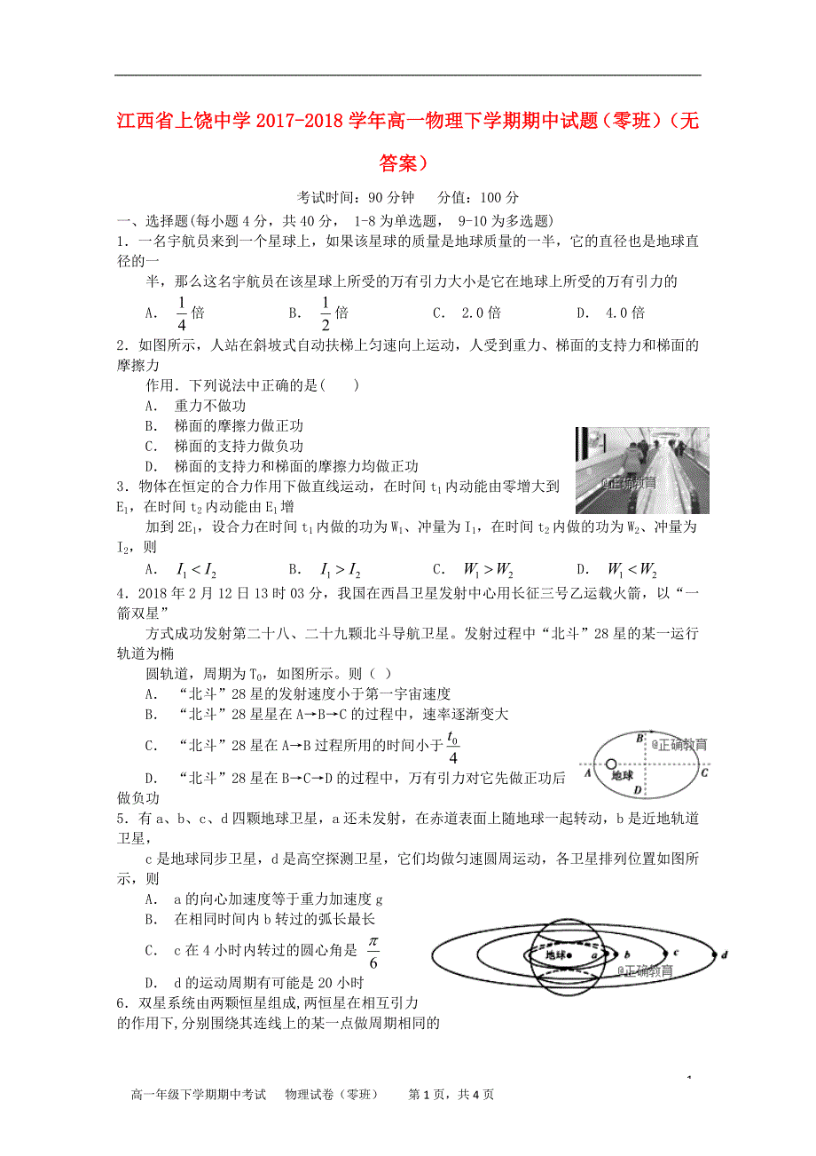 江西高一物理期中零班1.doc_第1页