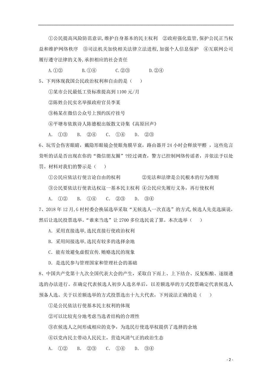 陕西省榆林市第二中学2018_2019学年高一政治下学期期中试题.doc_第2页