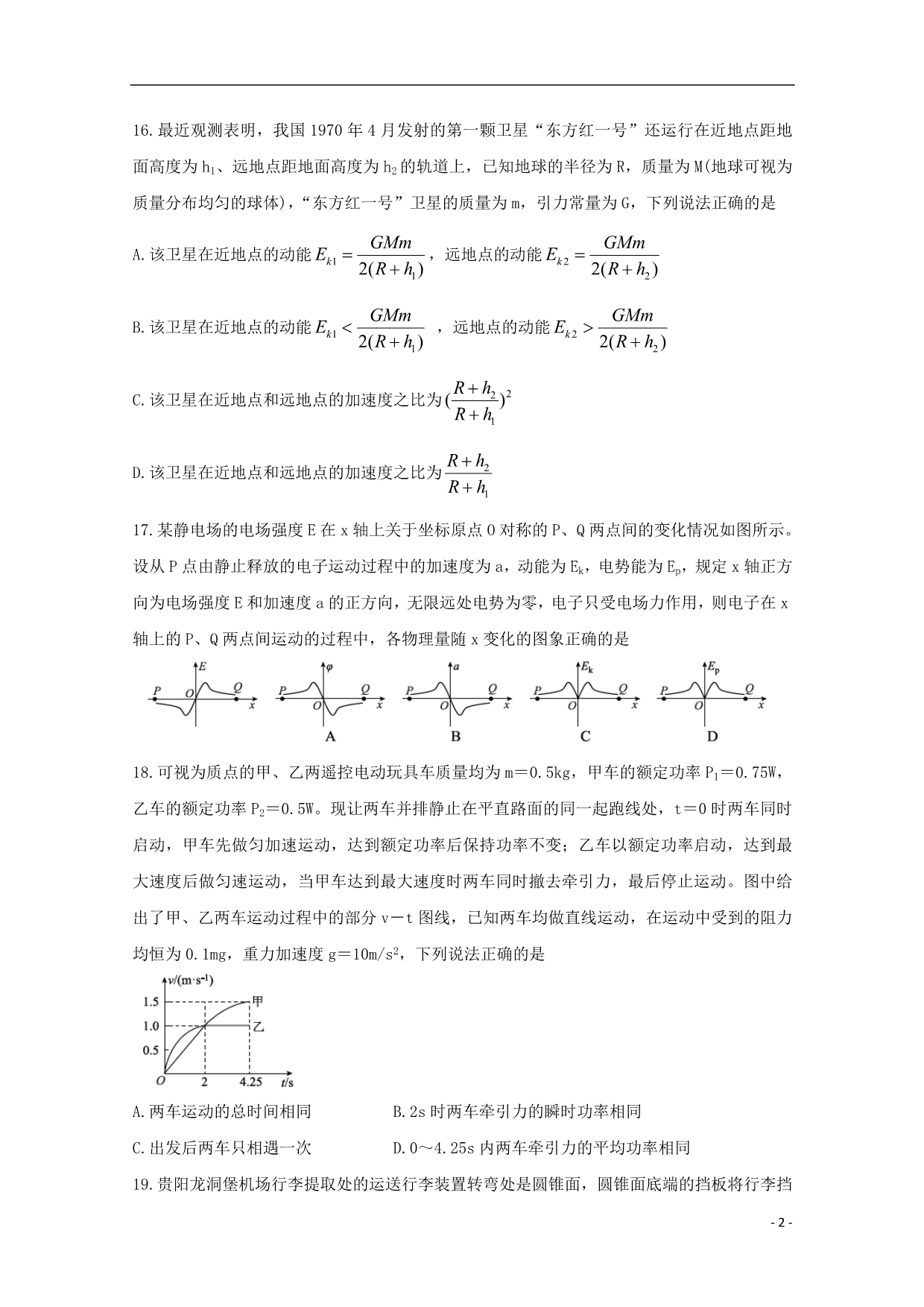 四川天府名校高三物理第一轮联合质量测评.doc_第2页