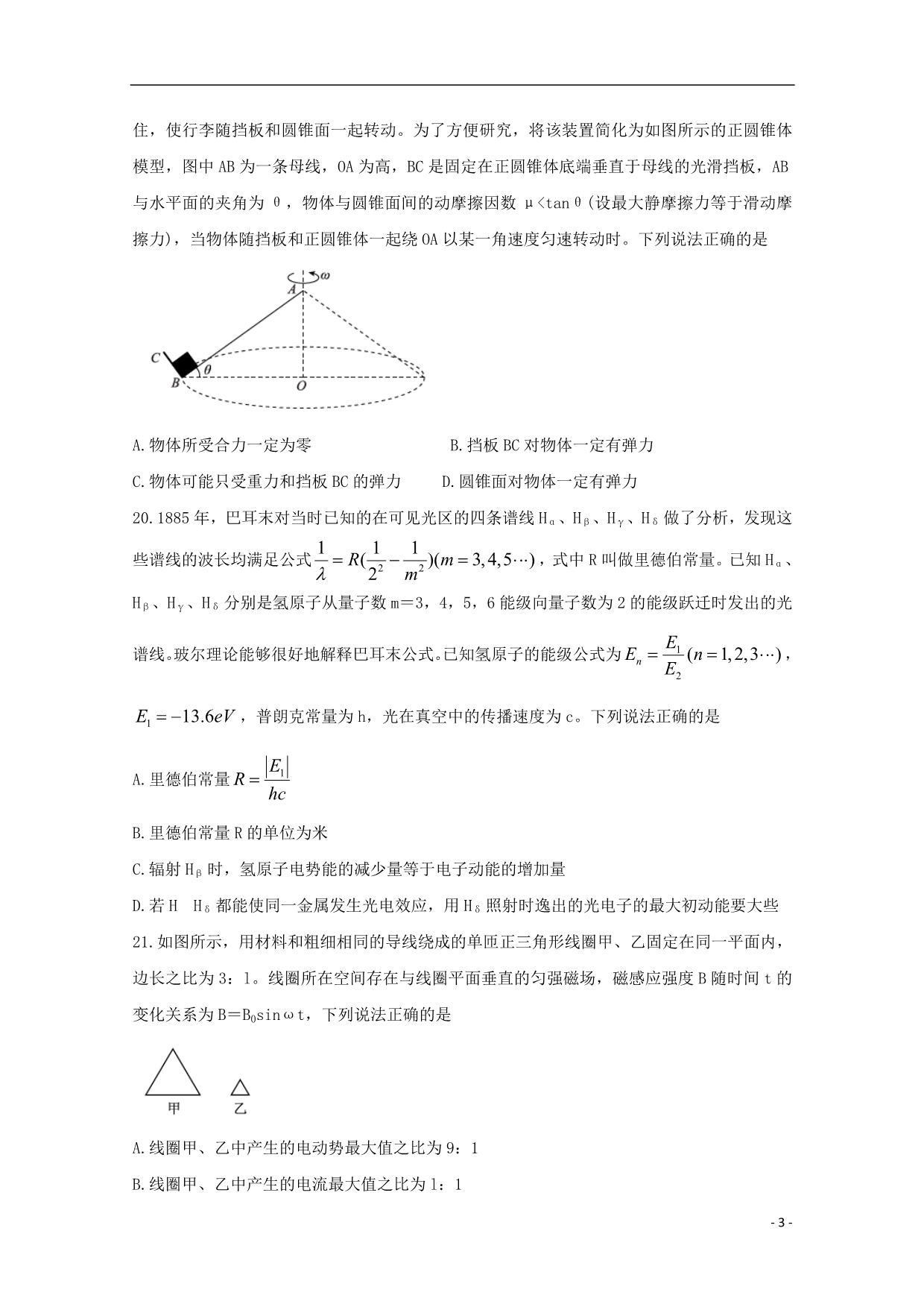 四川天府名校高三物理第一轮联合质量测评.doc_第3页