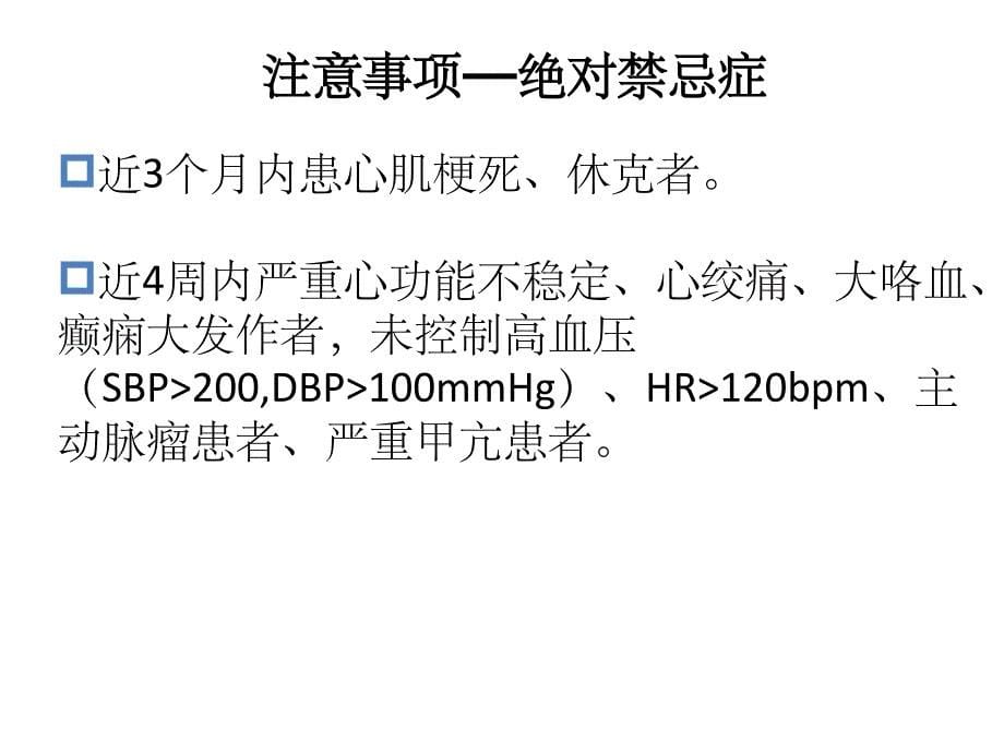 肺功能检查指南PPT课件_第5页