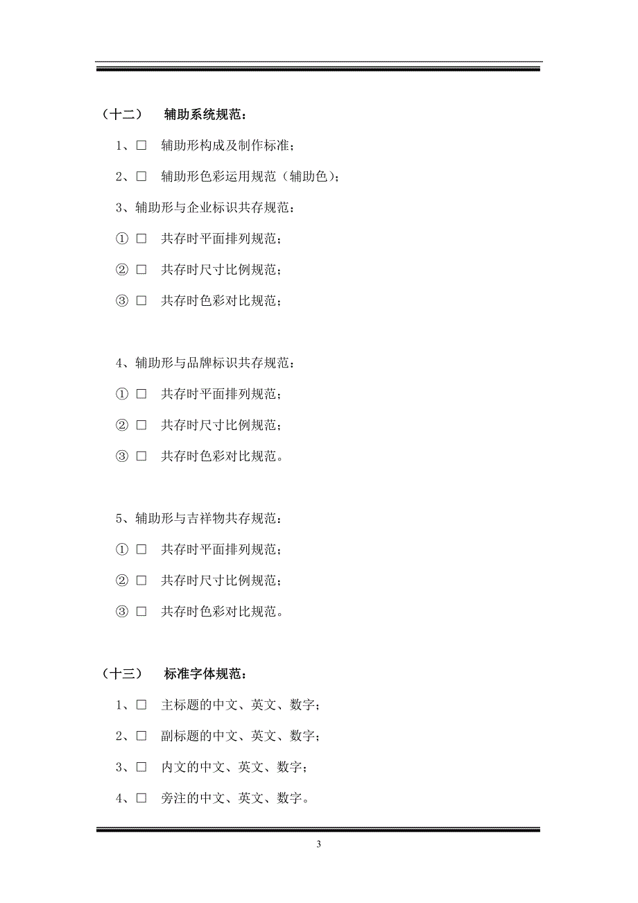 VI视觉形象系统规划提案_第3页