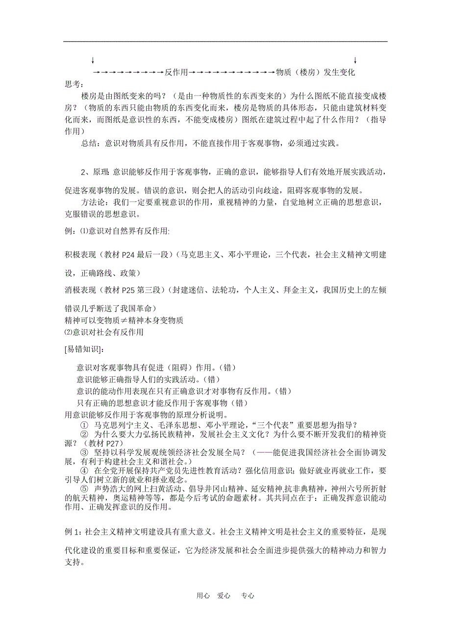 高中政治：1.2.3意识能够反作用于客观事物教案旧必修2.doc_第2页