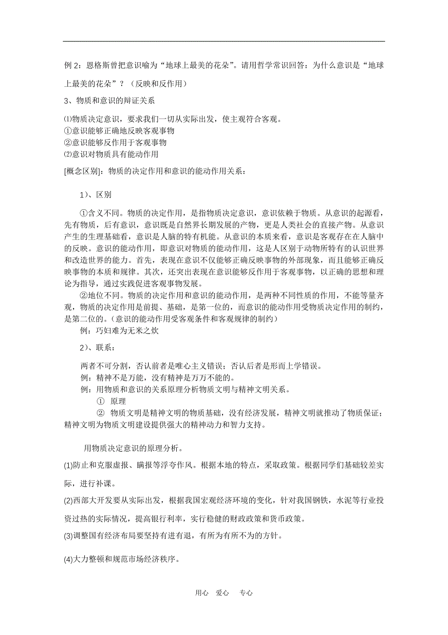 高中政治：1.2.3意识能够反作用于客观事物教案旧必修2.doc_第3页