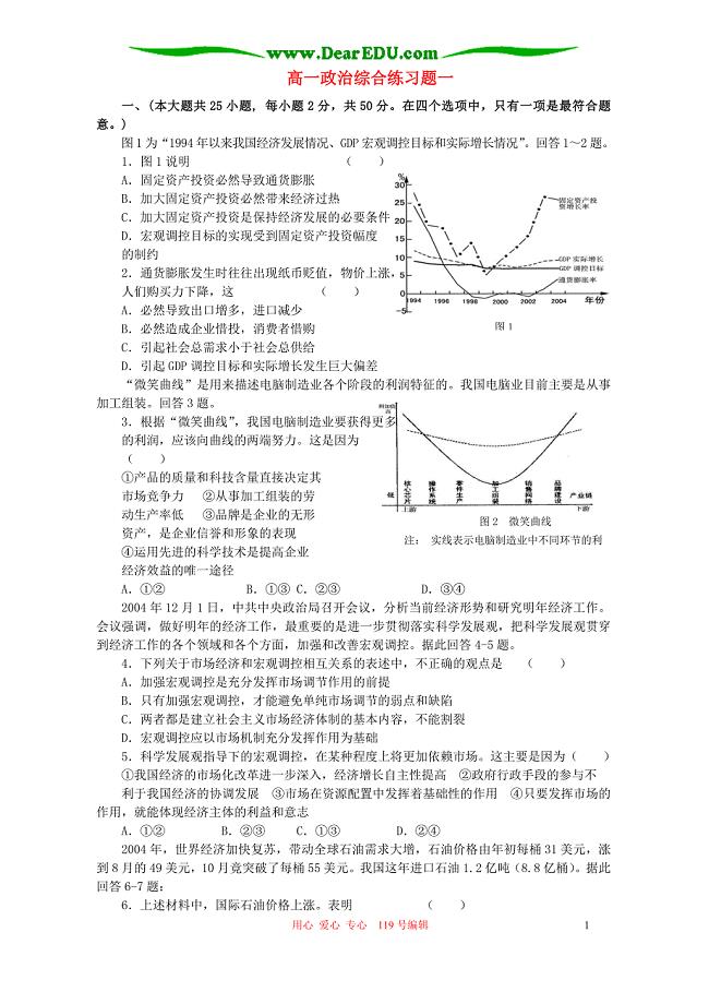 高一政治综合练习题一.doc