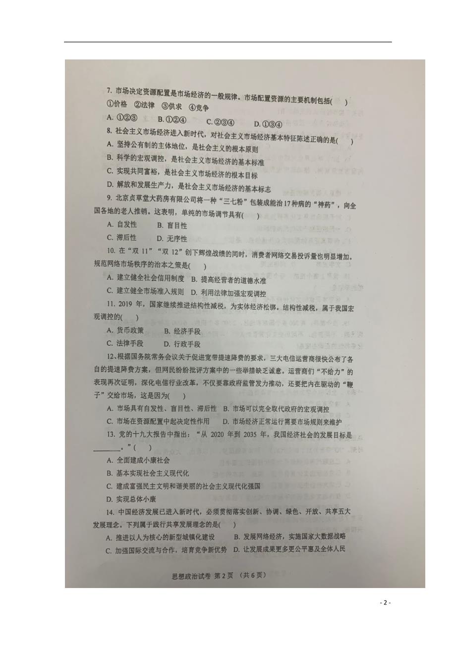 江苏2020高一政治第二次月考扫描.doc_第2页
