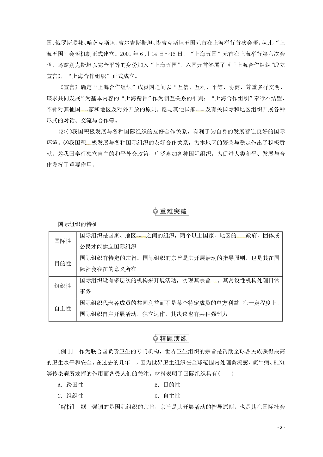 高中政治一第四框国际组织概观学案选修32.doc_第2页