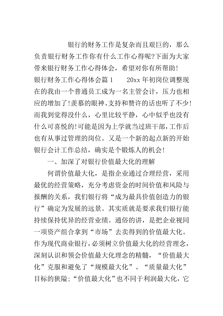 银行财务工作心得体会范文..doc_第2页