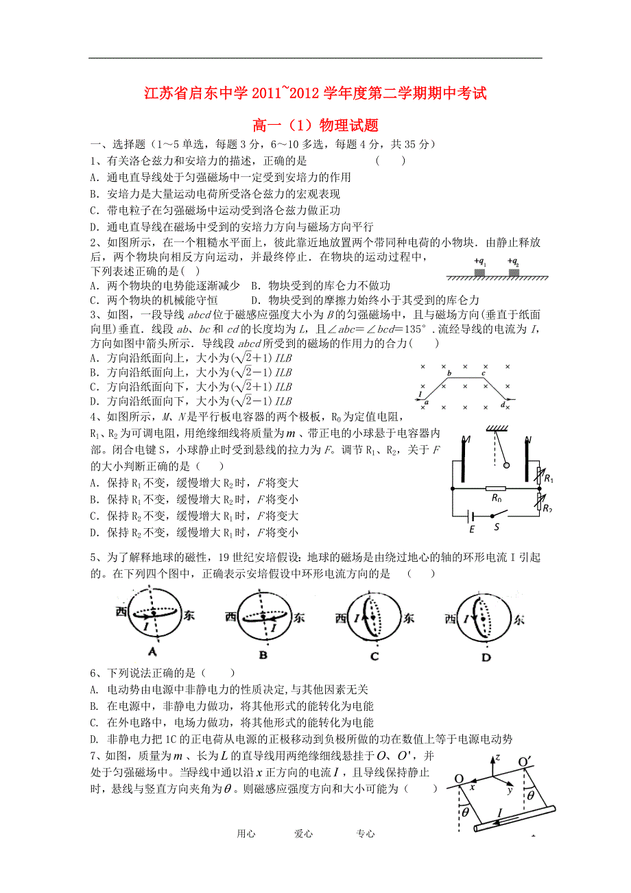 江苏高一物理期中考试A.doc_第1页