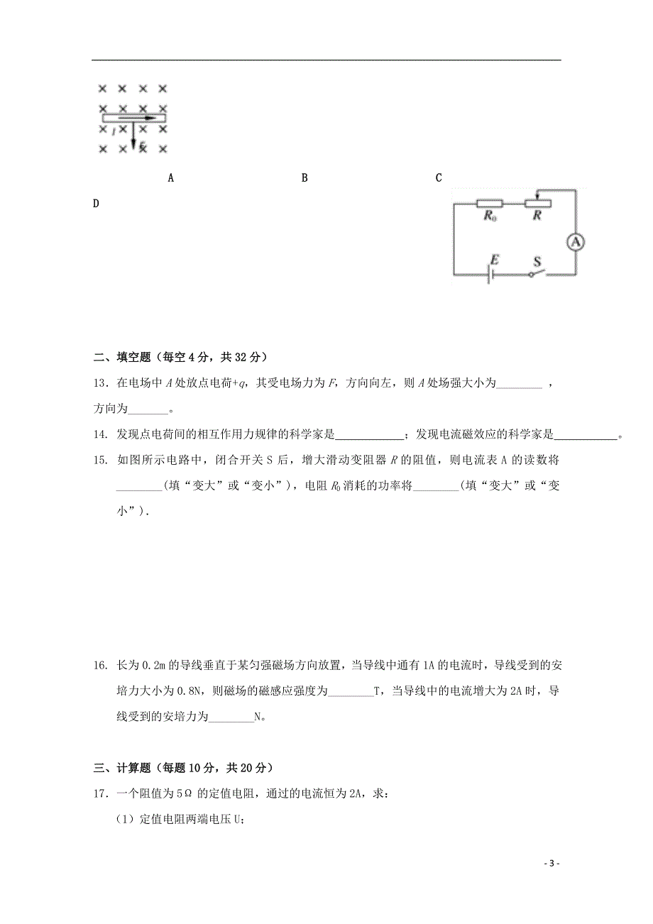 安徽宿州十三所重点中学高二物理期中文1.doc_第3页