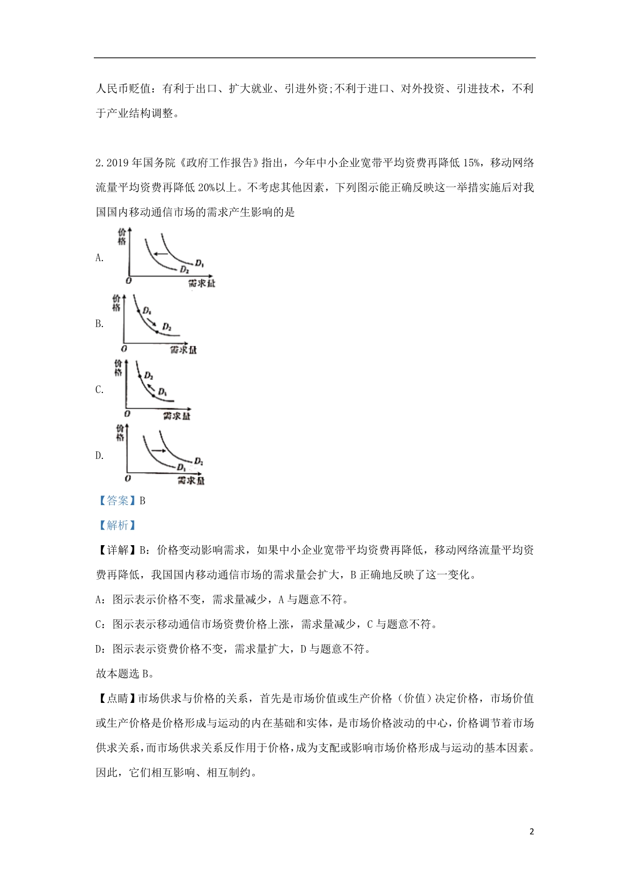 陕西商洛高二政治期末考试2.doc_第2页