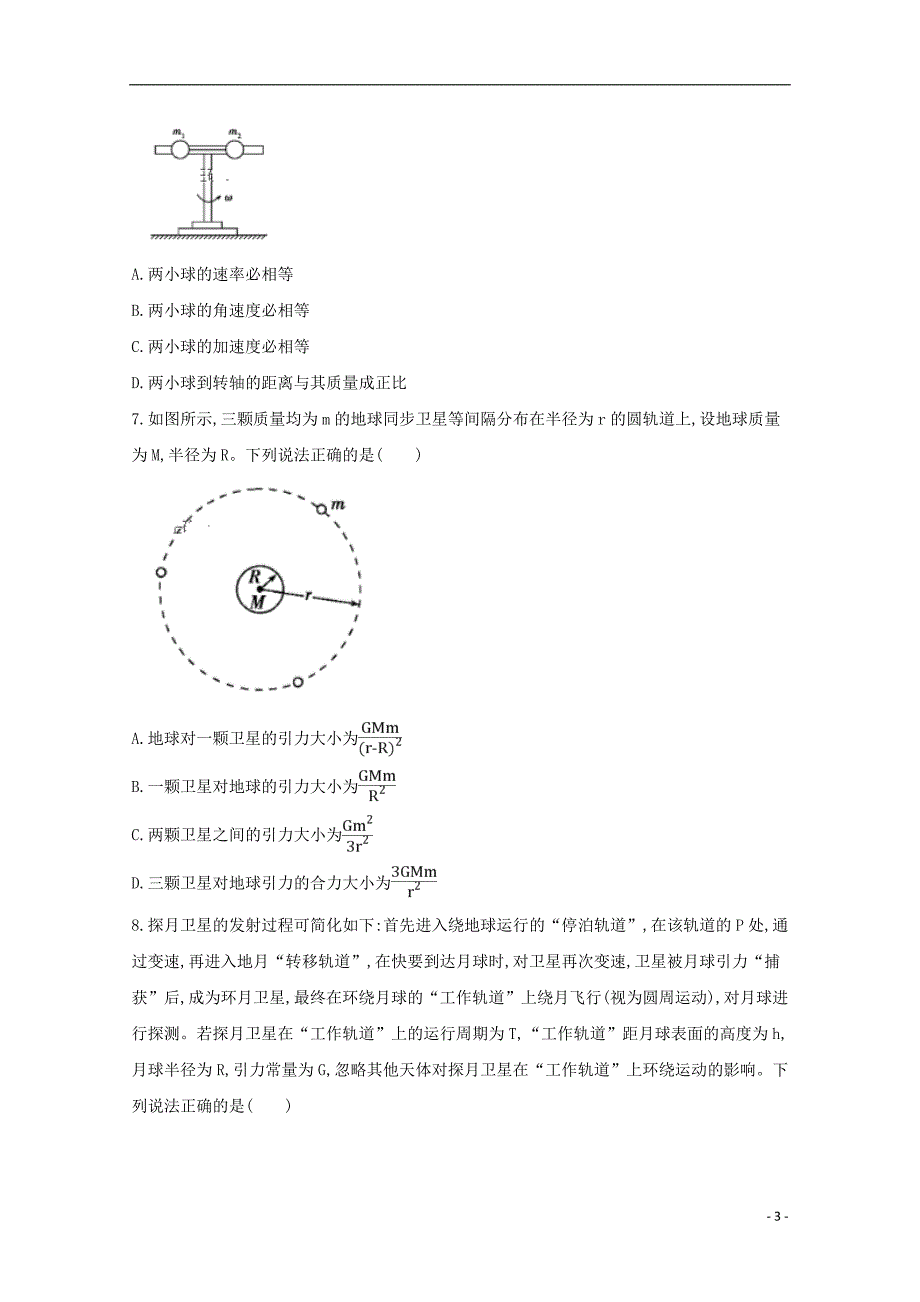 云南泸西泸源普通高级中学高一物理期中.doc_第3页