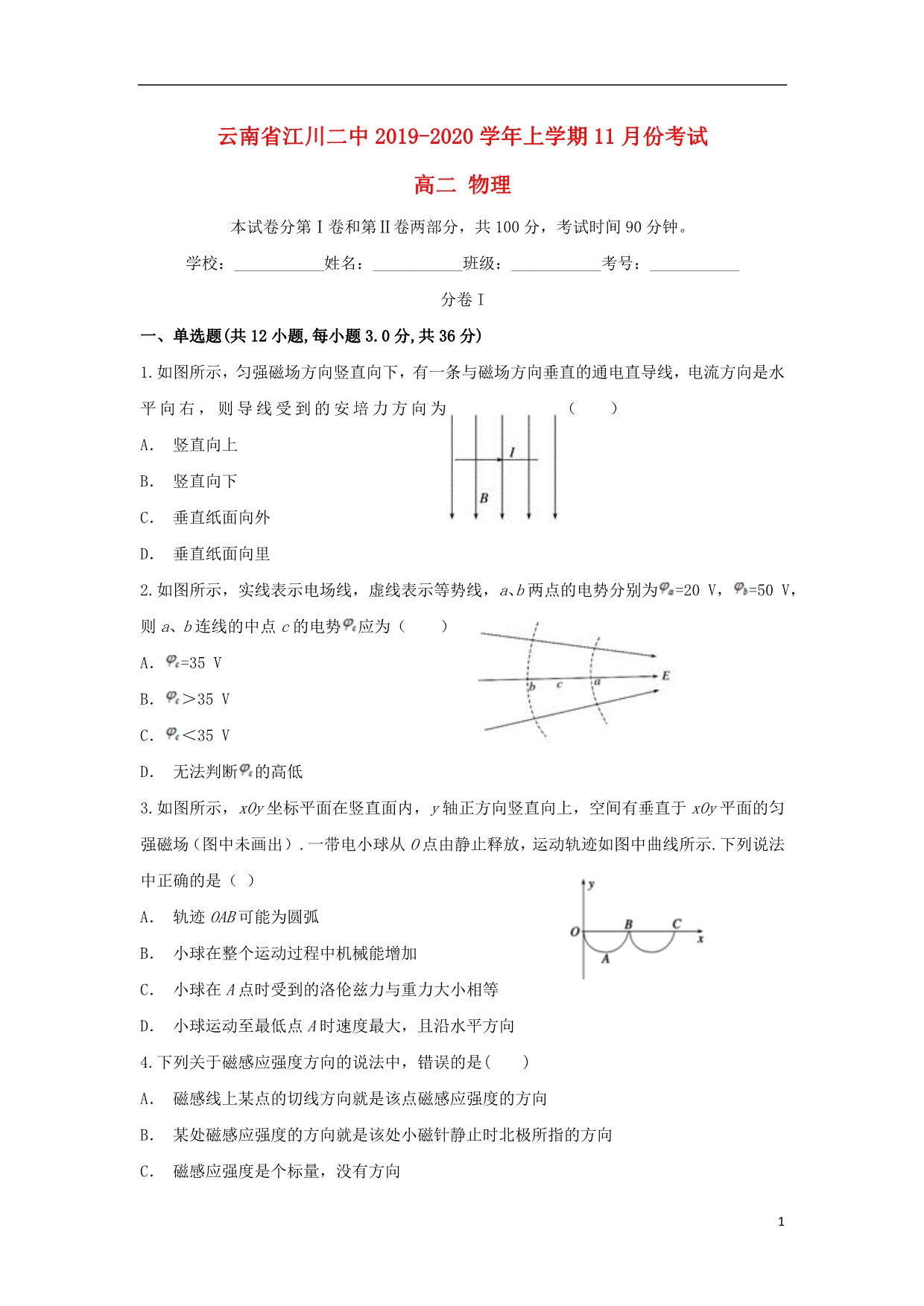 云南江川二中高二物理月考.doc_第1页