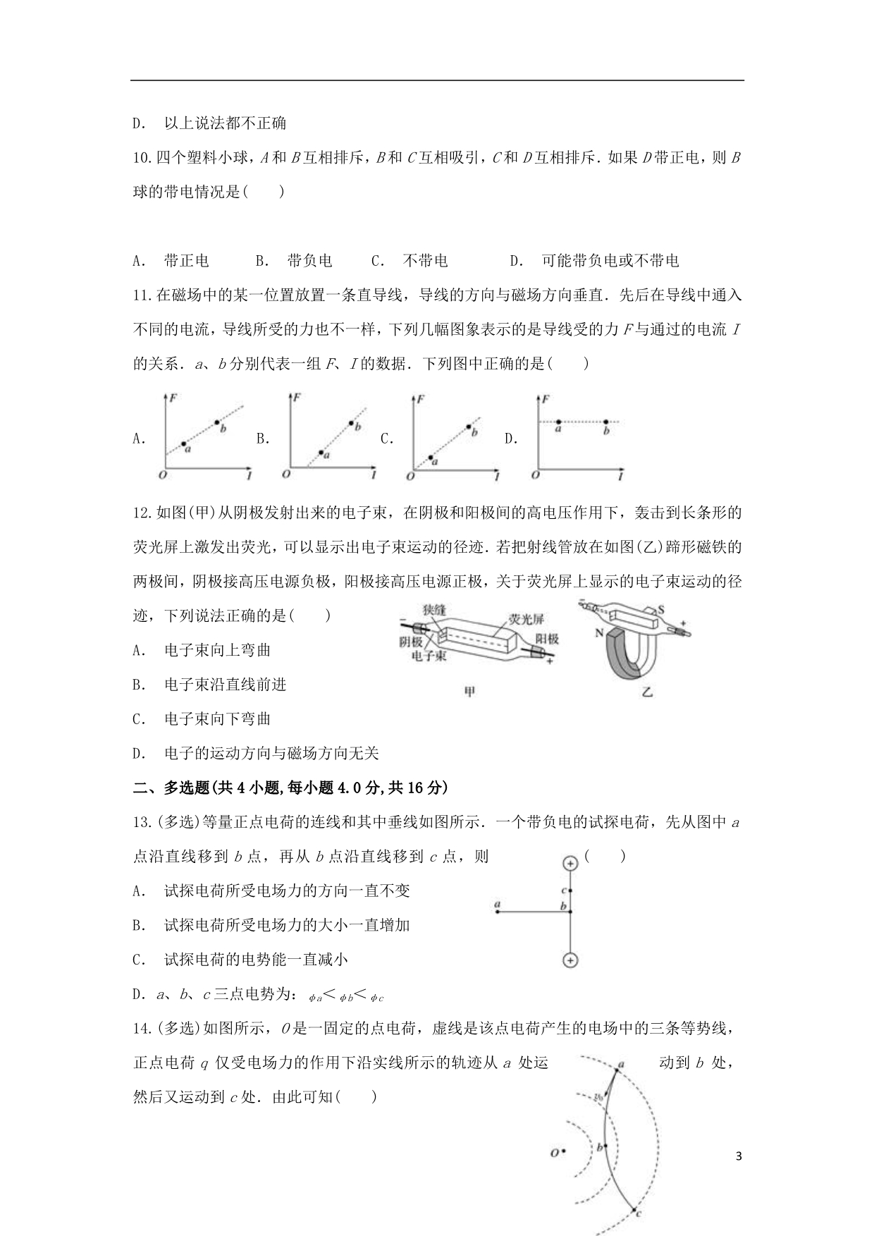 云南江川二中高二物理月考.doc_第3页