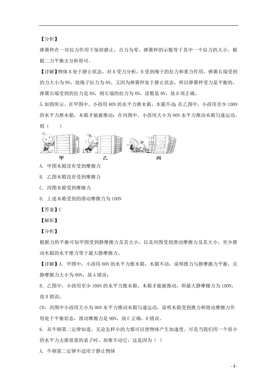 广东深圳宝安区高一物理期末考试1.doc_第3页