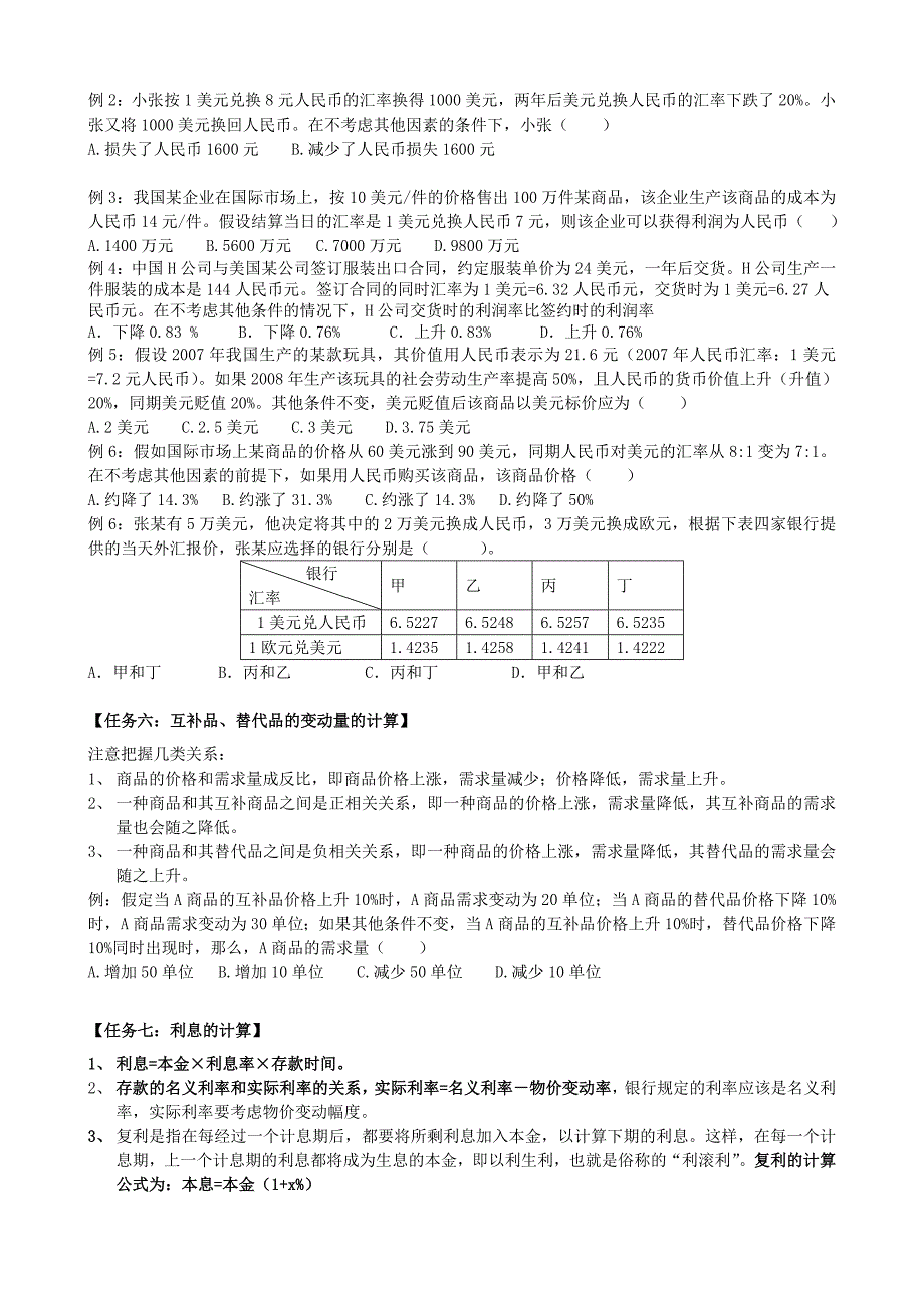 江苏泗洪中学政治五计算题的解题技巧经济生活复习学案无.doc_第3页