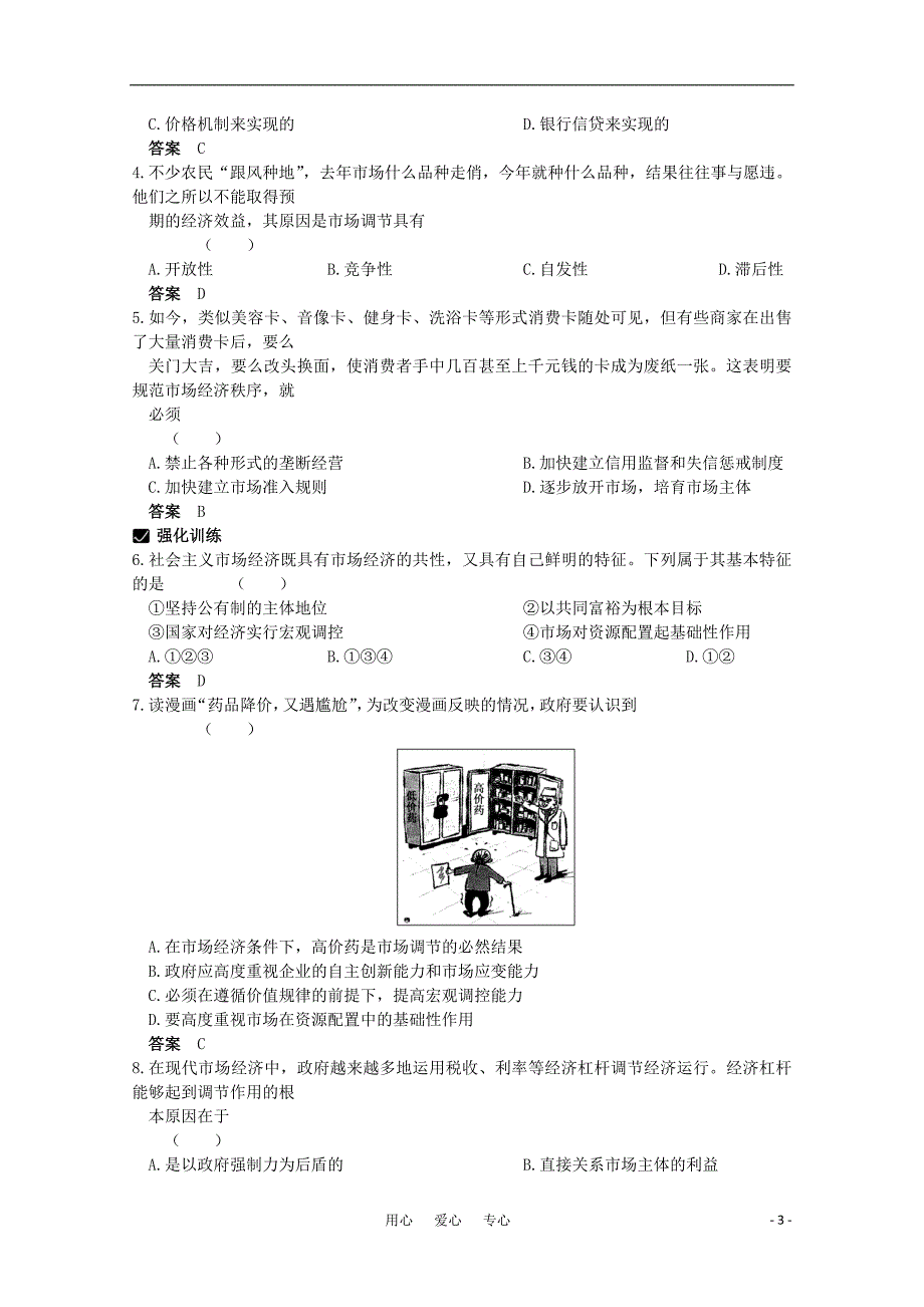 高中政治一轮复习第四单元学案面对场经济必修1.doc_第3页
