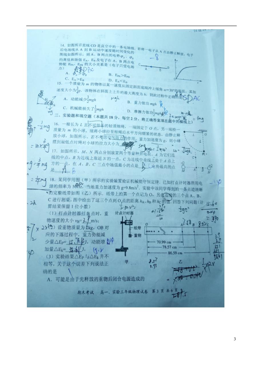 天津耀华中学高一物理期末考试1.doc_第3页