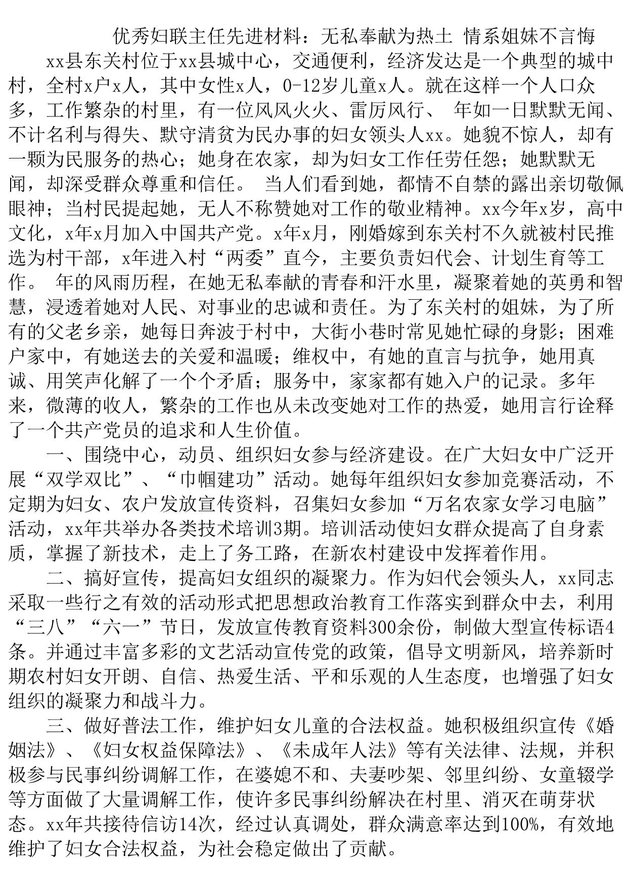 优秀妇联主任先进材料：无私奉献为热土---情系姐妹不言悔.doc_第2页