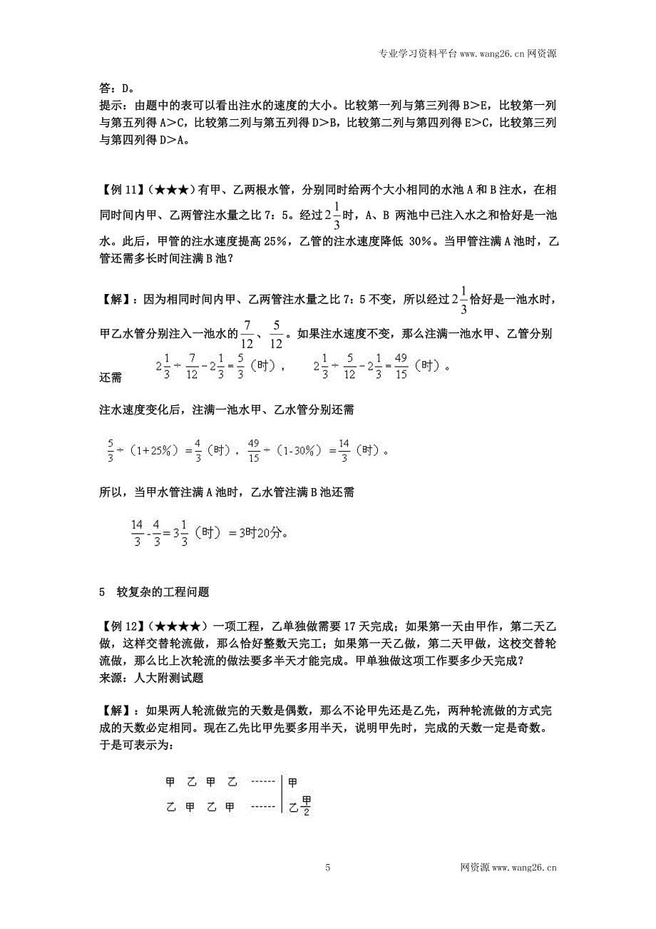 小升初数学专项训练+典型例题分析-工程篇六年级总复习 12页六年级总复习_第5页