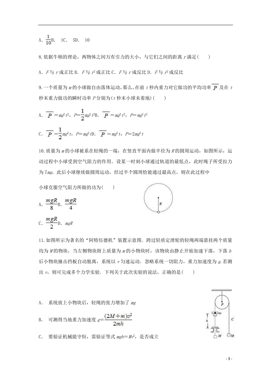 云南石屏一中高一物理月考1.doc_第3页