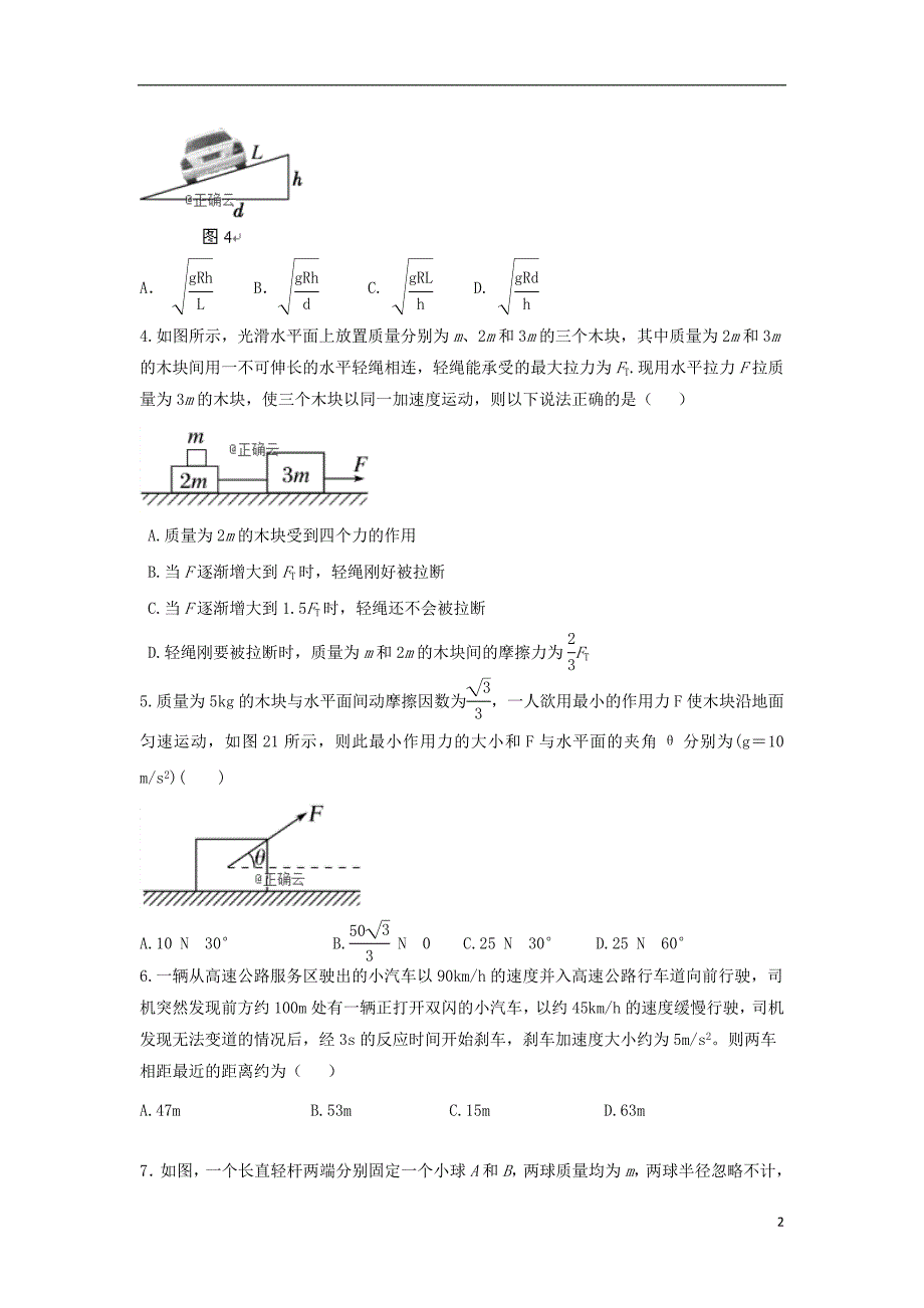 河北唐山区联考高三物理第一次段考2.doc_第2页