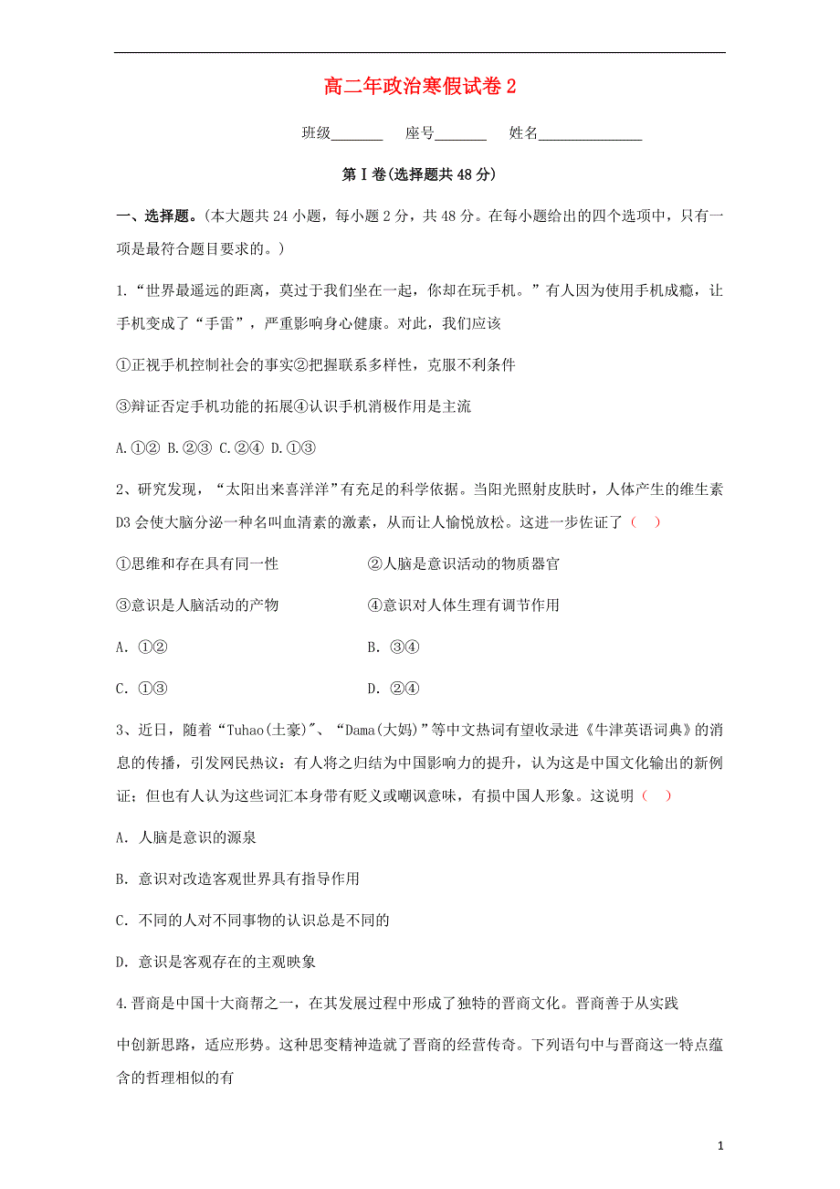 福建永春高二政治寒假作业21.doc_第1页