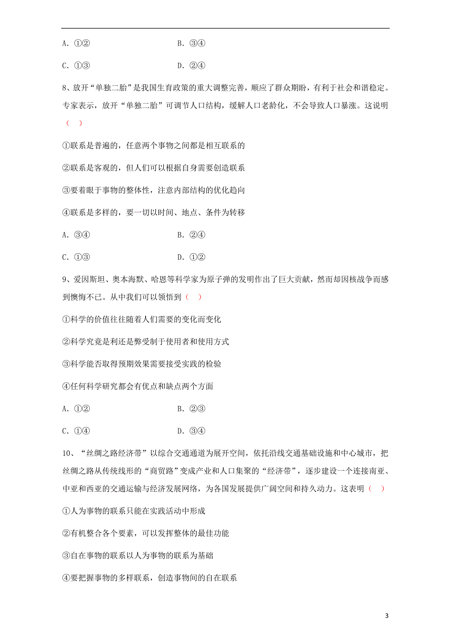 福建永春高二政治寒假作业21.doc_第3页