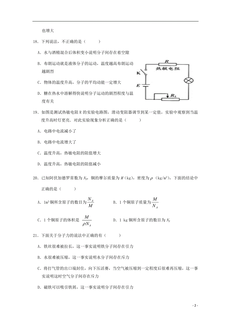 云南沾益第一中学高二物理第一次月考.doc_第2页