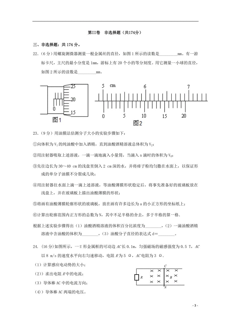 云南沾益第一中学高二物理第一次月考.doc_第3页