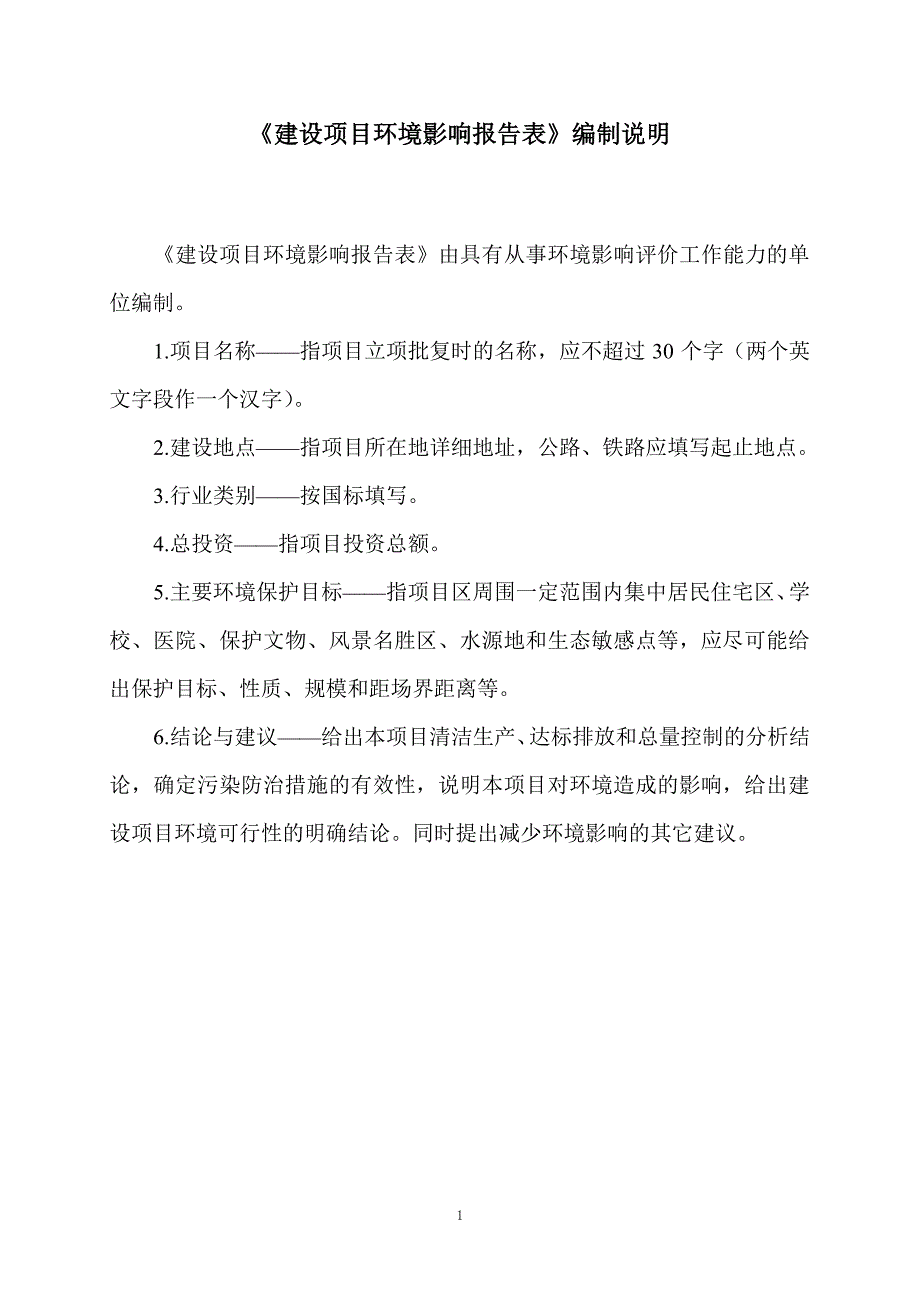 资中县宋家镇污水处理厂建设工程项目-环境影响报告表_第2页