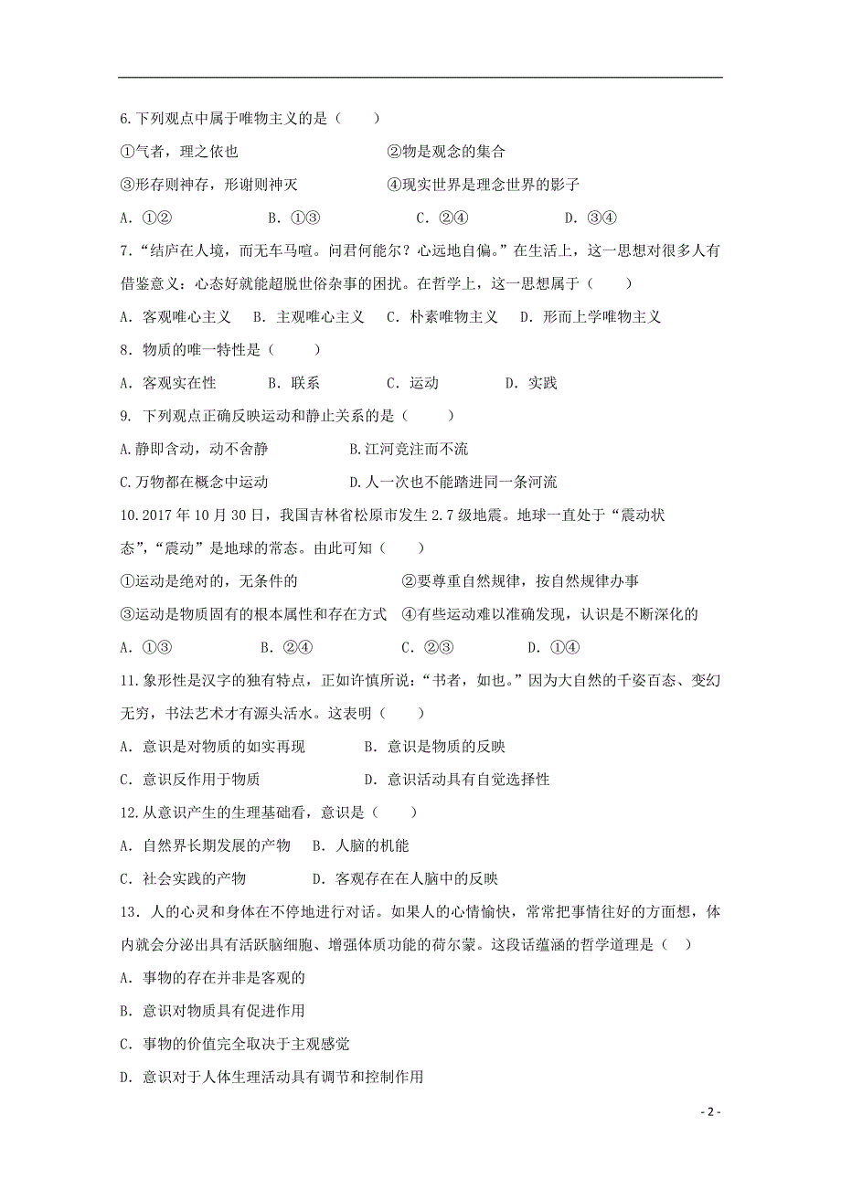 江苏沭阳修远中学高二政治上学期期中.doc_第2页