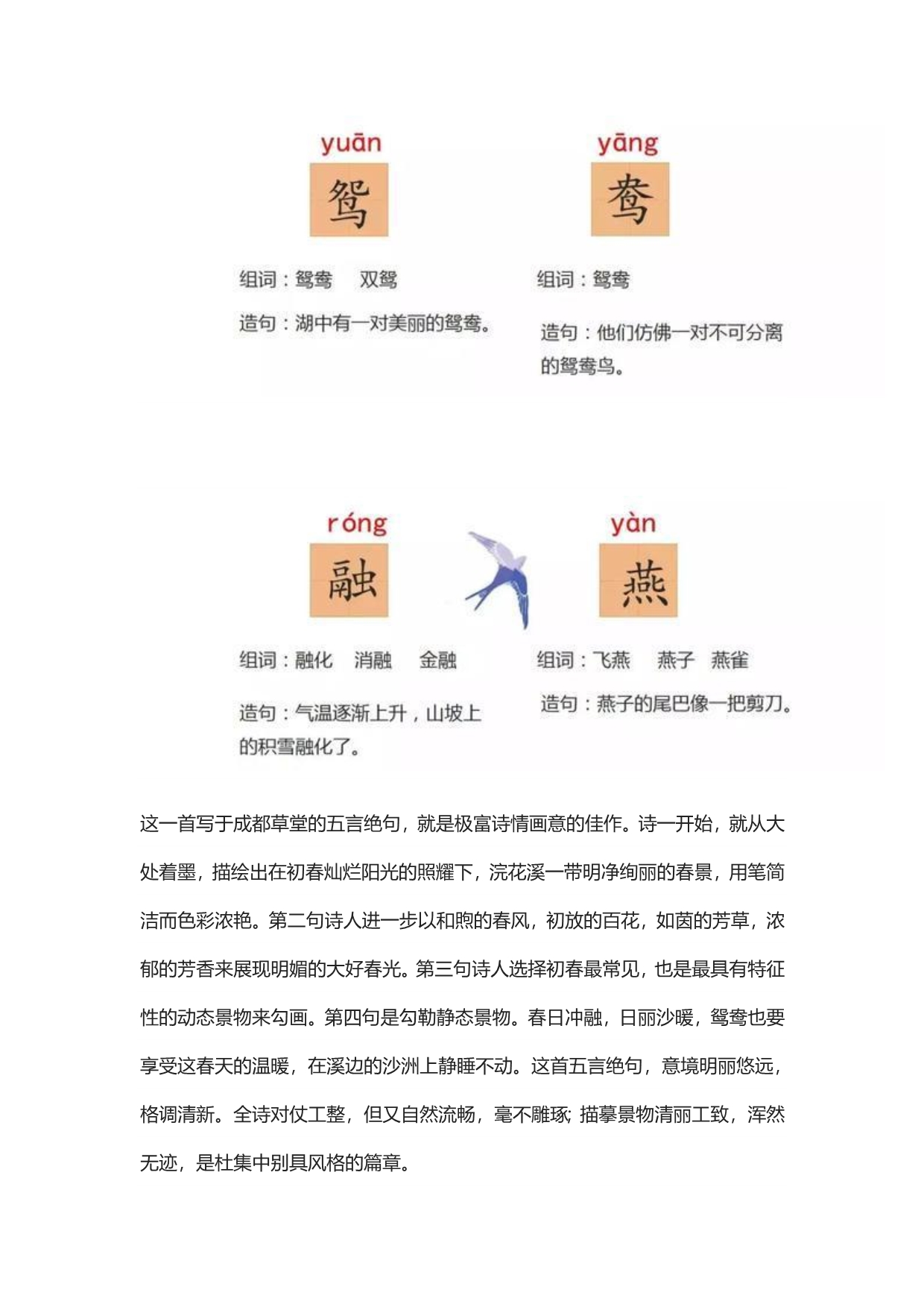 部编版小学三年级下册1古诗三首知识点及练习题（附答案）_第2页