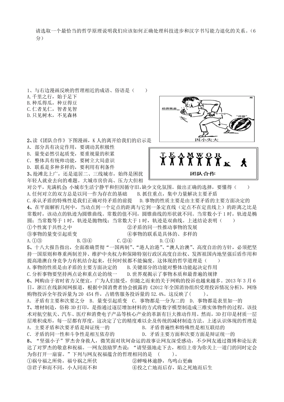 江苏泗洪中学政治二唯物辩证法复习学案2.doc_第3页