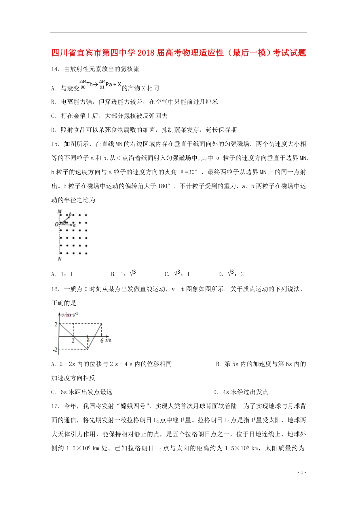 四川宜宾第四中学高考物理适应性最后一模考试1.doc_第1页