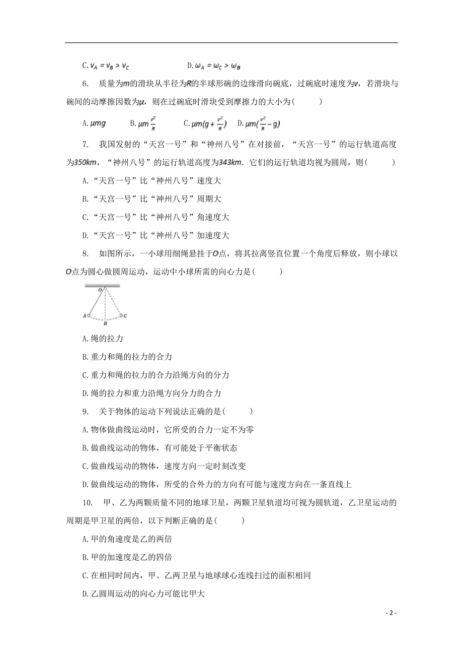 甘肃原原中学高一物理期中1.doc_第2页