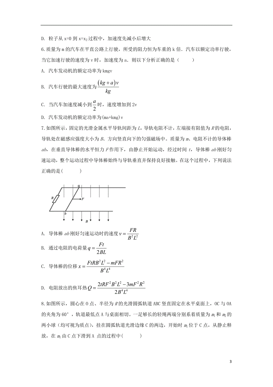 安徽定远重点中学高三物理期末考试.doc_第3页