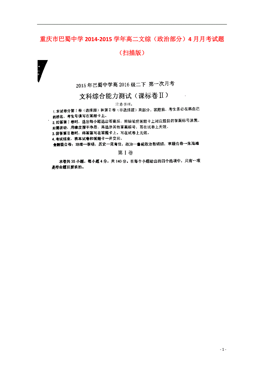重庆高二文综政治部分月考.doc_第1页
