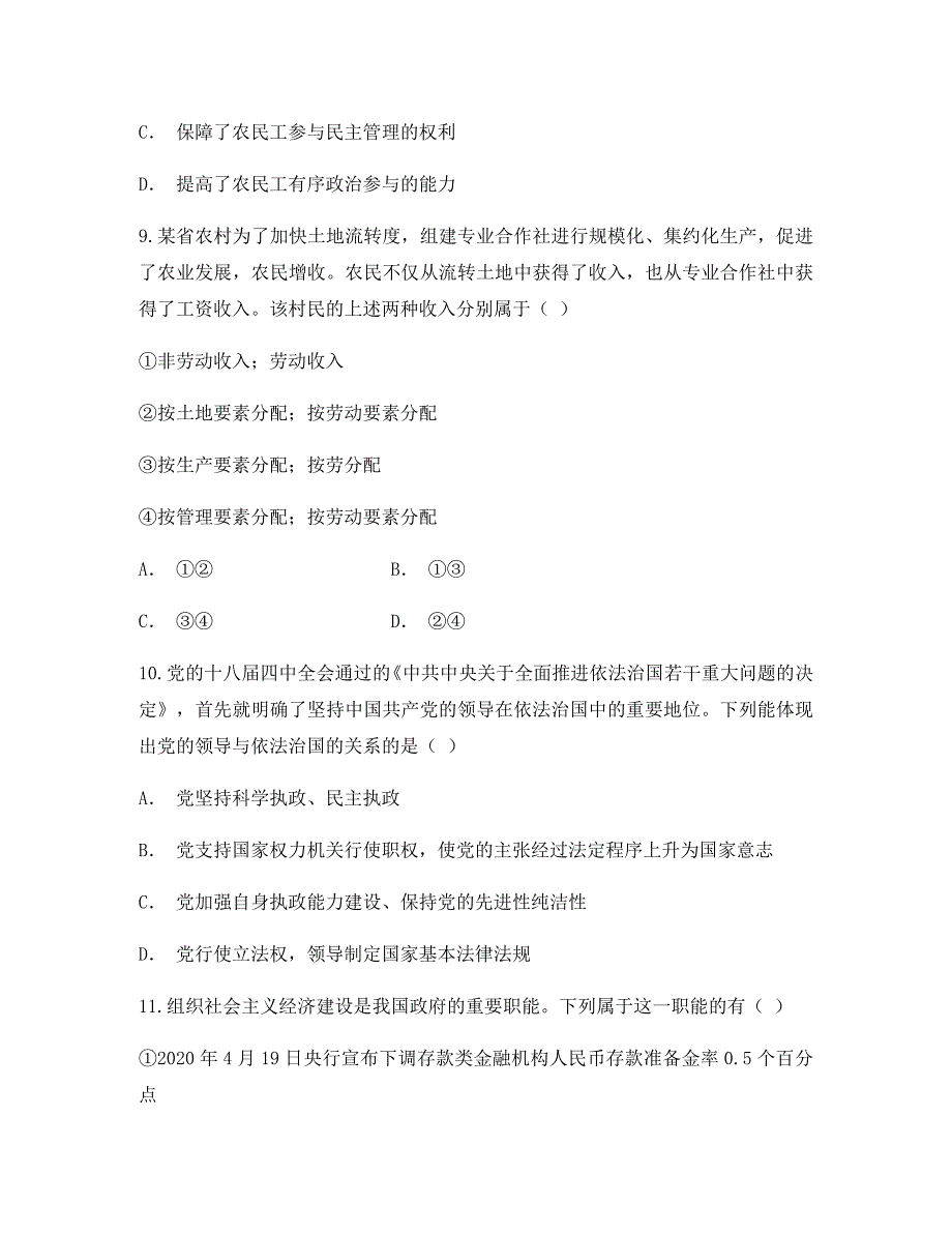 云南省曲靖市陆良县第五中学2020学年高一政治下学期3月月考试题_第4页