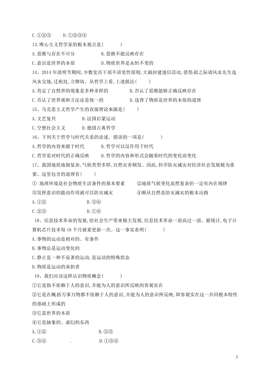 甘肃省西2015_2016学年高二政治下学期第一次月考试题（无答案） (1).doc_第3页