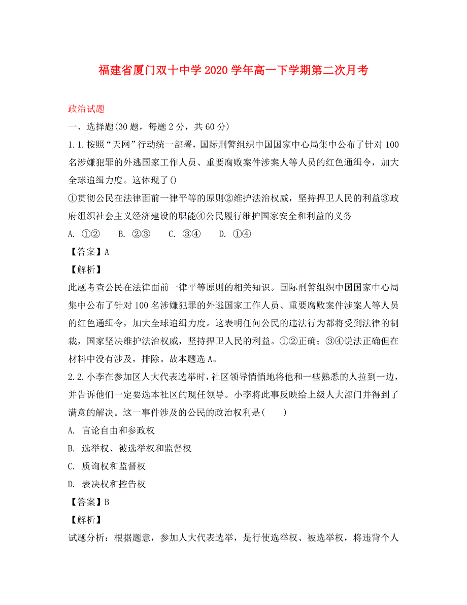 福建省2020学年高一政治下学期第二次月考试题（含解析）_第1页