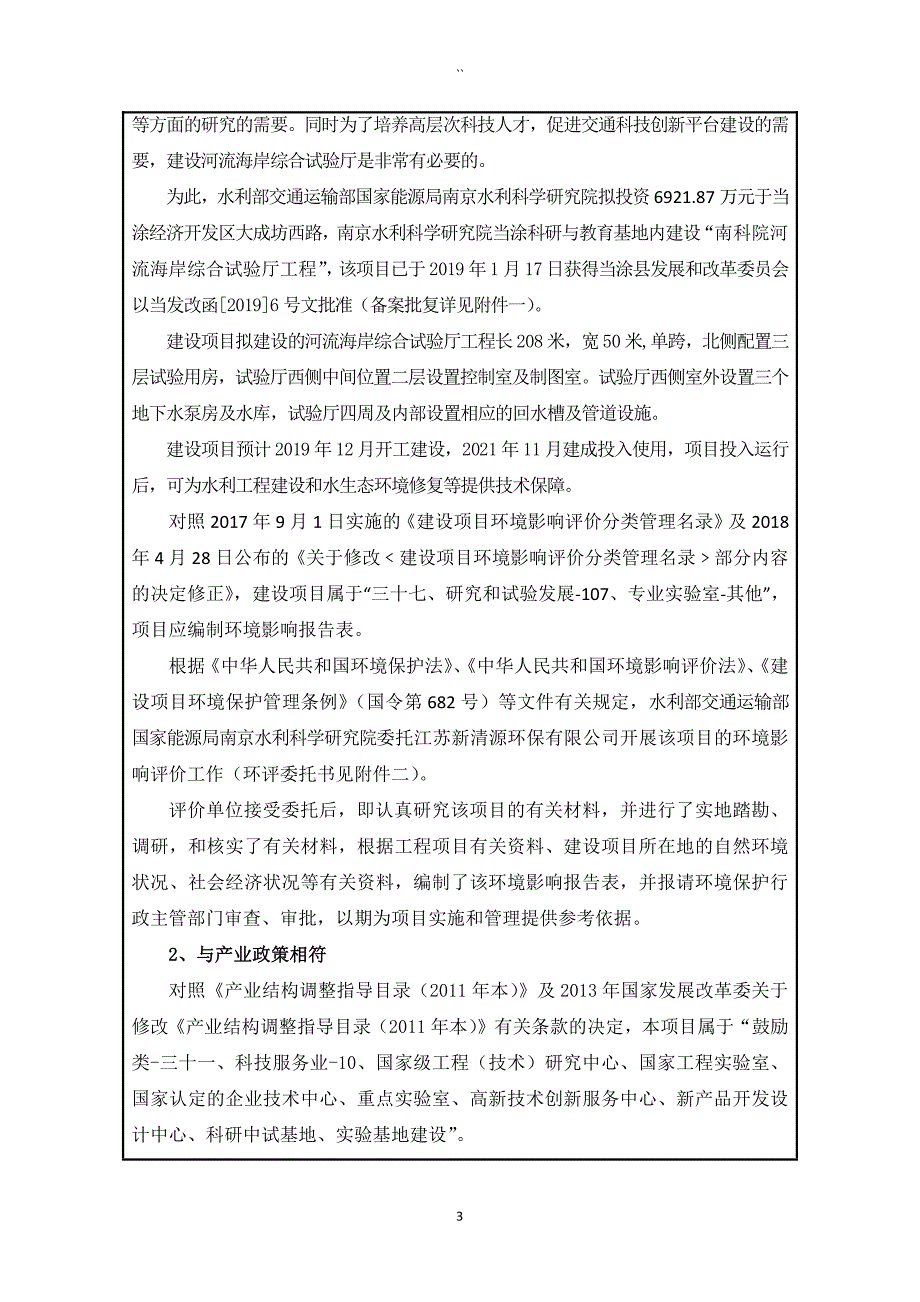 河流海岸综合试验厅项目环评表_第4页