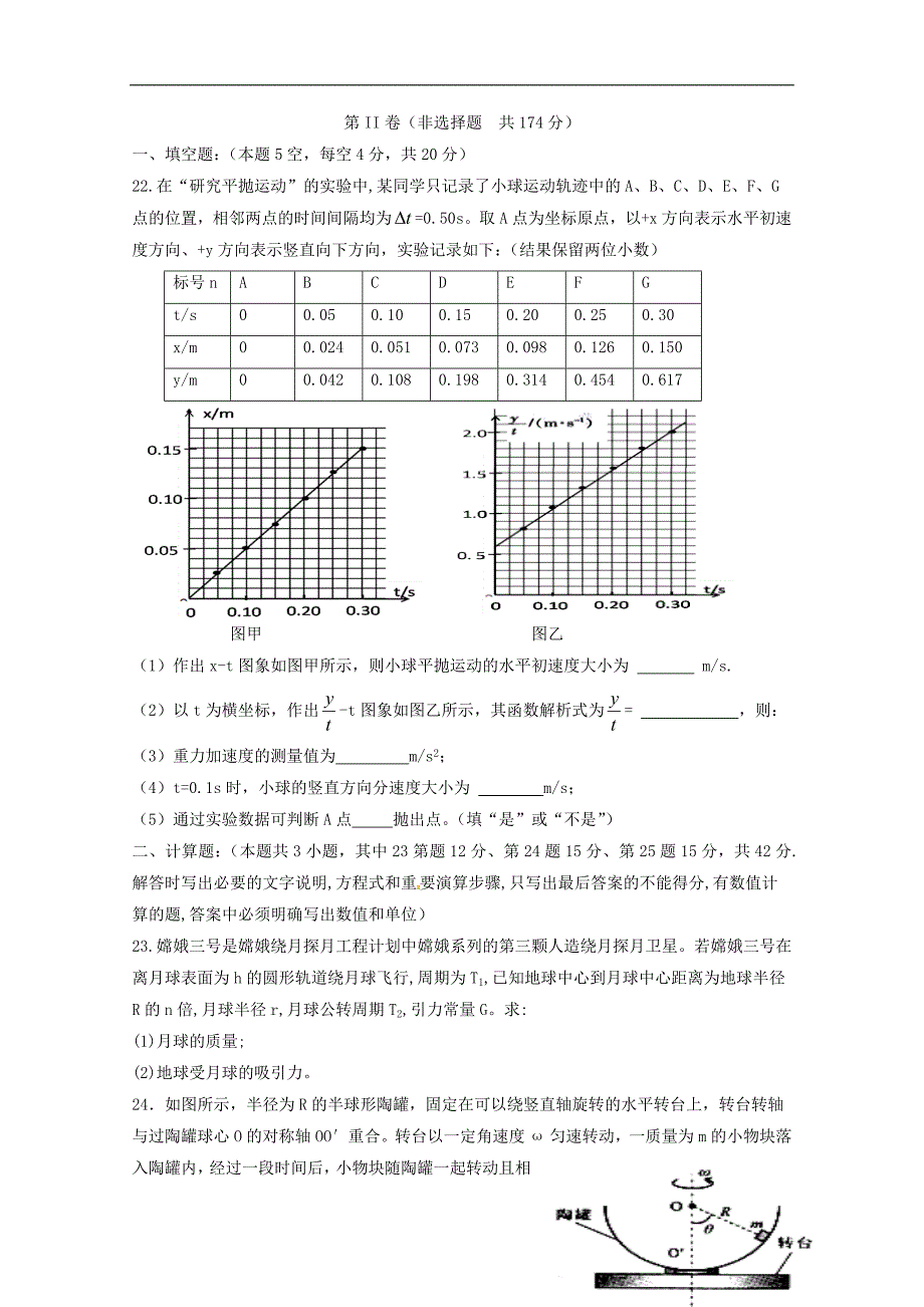 内蒙古高一物理第二次月考.doc_第3页