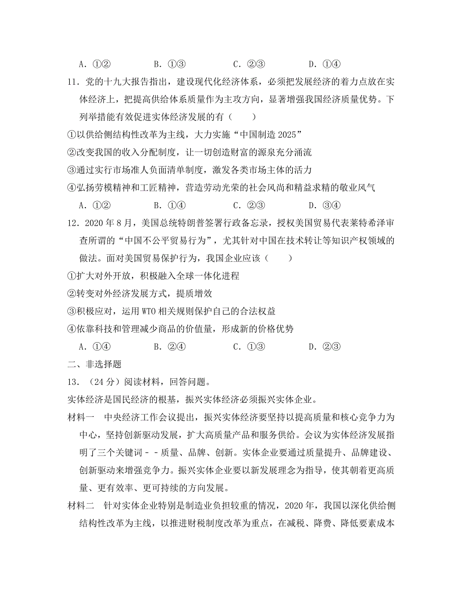 贵州省黔西县2020学年高一政治上学期期末考试试（含解析）_第4页