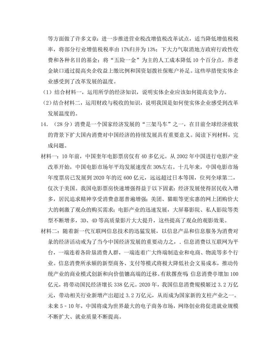 贵州省黔西县2020学年高一政治上学期期末考试试（含解析）_第5页