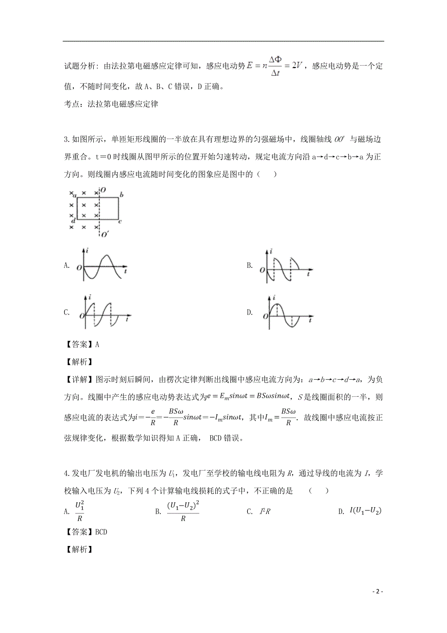 江苏大丰新丰中学高二物理期中.doc_第2页